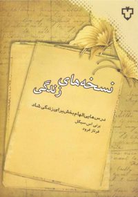 دکتر برنی سیگل بیماران بی‌شماری را درمان و راهنمایی کرده است. کتابهای او «عشق، پزشکی و معجزه (1986)»، «آرامش، عشق و درمان (1989)» و «چگونه در طول مدت درمان زندگی کنیم (1993)» هر کدام تحولی در زمینه پزشکی پدید آورده‌اند. در نتیجه تلاشهای بی‌وقفه وی مراقبت از بیمار و آموزش پزشکی در آمریکا دگرگون شده است. او پیوسته در سفر است و از طریق سخنرانی و ارائه دوره‌ها، روش‌ها و تجربه‌های خود را در اختیار مردم می‌گذارد.