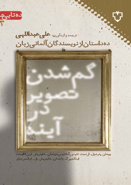 پیش تربه موردمعمایی لوسی اشاره کردم: اوهمچنان کم وبیش توی کافه های شبانه پلاس است و خصوصا در روزهایی که ناگزیر به شرکت درجشن خانگی است ، عین دیوانه ها می شود. شلوارمخمل کبریتی و پلوور رنگارنگ می پوشد وبا سندل راه می رود موهای باشکوهش را کوتاه کرده تابی دردسر ، به فرم " کلووش" دور سرش آویزان باشد مدی که تازگی شنیده ام اسمش "پونی" است و مدتی پیش، مدرن به حساب می آمد.