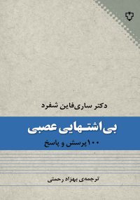 شواهد نشان مي دهد تقريبا نيمي از دختران و يك سوم از پسران نوجوان براي كاستن از ميزان وزن شان از روش هاي ناسالم و غير متعارفي چون چشم پوشي از برخي وعده هاي اصلي غذا ، روزه گرفتن افراطي ، كشيدن سيگار، استفراغ و مصرف ملين و مسهل استفاده مي كنند .