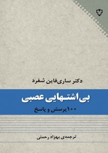 شواهد نشان مي دهد تقريبا نيمي از دختران و يك سوم از پسران نوجوان براي كاستن از ميزان وزن شان از روش هاي ناسالم و غير متعارفي چون چشم پوشي از برخي وعده هاي اصلي غذا ، روزه گرفتن افراطي ، كشيدن سيگار، استفراغ و مصرف ملين و مسهل استفاده مي كنند .