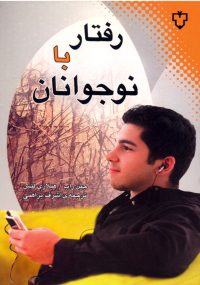 این کتاب به شما کمک خواهد کرد، تا به عواملی که نوجوانان را تحت فشار قرار می‌دهد پی برده و تشویق شوید که: همه چیز را از نو شروع کرده و بار دیگر در زندگی‌تان تعادل ایجاد کنید.  دورنمای خوشی را در زندگی احساس کنید.  نوجوانانتان را دوست داشته باشید. حتی زمانی که شما را دیوانه می‌کنند.  از روش‌های موثری برای حفظ آرامش خود استفاده کنید.  با فرزندان در حال رشد خود سازش کنید.  با حس حسادت و طردشدگی از طرف نوجوانانتان کنار بیایید.  نیروی از دست رفته خود را بازیابید.