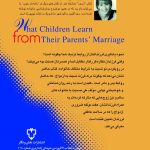 راهنمای جامع جودیت پی. سیگل برای تأثیرگذاری روابط زناشویی بر تربیت فرزندان