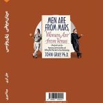 تصویری از جلد کتاب «مردان مریخی، زنان ونوسی» با طرحی نمادین از سیاره مریخ (قرمز) و ونوس (آبی).