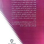 پشت جلد کتاب فریدون گله شامل معرفی کوتاه کتاب و نویسنده رضا درستکار