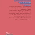 پشت جلد و معرفی کتاب بلوغ به زبان ساده برای نوجوانان نوشته ماندانا سلحشور
