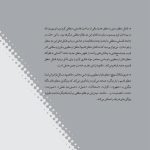 تصویری از پشت جلد کتاب "تقابل منطق قدیم و جدید" اثر هنری ویچ با ترجمه آرش جمشیدپور. متن جایگزین شامل عنوان کامل کتاب، نام نویسنده و مترجم، و خلاصهای از محتوای اصلی که به مقایسه منطق ارسطویی و منطق مدرن و بررسی تقابلهای فلسفی میان آنها میپردازد. این متن برای سئو و دسترسیپذیری وبسایتها کاربرد دارد.