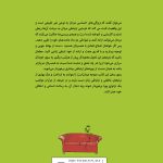 اگر تا به حال در روابط زناشویی‌تان احساس کرده‌اید که چیزی نادیده گرفته می‌شود یا درک نمی‌شود، «کاش شوهرم می‌دانست» می‌تواند پاسخ شما باشد. گری اسمالی، مشاور برجسته روابط، با زبانی روان و سرشار از همدلی، مردان را با جهان درونی و نیازهای احساسی زنان آشنا می‌کند.