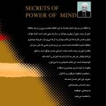 تصویری از یک مغز درخشان یا نمادی از قدرت فکری، با عنوان «قدرت ذهن» و نام «هری لورین» و «مهدی قراچه‌داغی» به وضوح نمایش داده شده است.