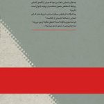 چگونه می‌توان پیش از ازدواج، فردی را شناخت که همراه واقعی زندگی باشد؟ در این کتاب پرفروش، ریچل گرین‌والد با تکیه بر سال‌ها تجربه در مشاوره روابط و آموزه‌های علمی، ابزارهایی کاربردی برای شناخت بهتر خود و فرد مقابل در اختیار شما قرار می‌دهد. این اثر به شما کمک می‌کند تا از اشتباهات رایج دوران آشنایی پرهیز کرده، نشانه‌های ناسازگاری را بشناسید و با ذهنی روشن به‌سوی تصمیم‌گیری در مورد ازدواج گام بردارید. ترجمه‌ی دقیق و روان بهزاد رحمتی این کتاب را به منبعی قابل‌اعتماد برای نسل امروز تبدیل کرده است؛ نسلی که می‌خواهد با آگاهی و درک عمیق وارد مهم‌ترین رابطه‌ی زندگی خود شود. آشنایی قبل از ازدواج فقط یک کتاب نیست؛ راهنمایی برای ساختن آینده‌ای آگاهانه، متعادل و پایدار است.