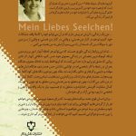 پشت مفاهیم پیچیده «هستی و زمان»، مردی عاشق پنهان شده است. این کتاب، مجموعه‌ای از نامه‌های خصوصی مارتین هایدگر به همسرش الفریده است؛ نامه‌هایی سرشار از عشق، نگرانی‌های روزمره و عواطف انسانی که چهره‌ای متفاوت و صمیمی از این فیلسوف بزرگ به نمایش می‌گذارد. «نازنین من» نوشته‌های خصوصی هایدگر را به گنجینه‌ای برای درک بهتر او تبدیل کرده است.