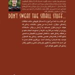 پشت جلد کتاب «در زندگی سخت نگیرید» اثر ریچارد کارلسون با ترجمه نوشین ریشهری، به طور خلاصه پیام اصلی کتاب یعنی دستیابی به آرامش ذهن و زندگی ساده‌تر و شادتر را منتقل می‌کند.