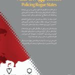 کتاب تحلیلی و انتقادی نوام چامسکی و ادوارد سعید درباره نقش دولت‌های قدرتمند، رسانه و ساختارهای سلطه در جهان معاصر — با ترجمه‌ی روان و دقیق مسعود خیرخواه.