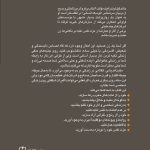 اگر به دنبال کتابی هستید که بتواند به شما کمک کند عزت‌نفس واقعی، آرامش ذهنی و نگرش مثبت را تجربه کنید، «زن مثبت» بهترین همراه شماست. گیل لیندن‌فیلد با زبانی صمیمی و علمی نشان می‌دهد که چگونه می‌توان با تغییر باورها، تقویت خودآگاهی و شناخت توانایی‌ها، زندگی تازه‌ای ساخت. این کتاب به زنان یادآوری می‌کند که قدرت درونی‌شان فراتر از آن چیزی است که تصور می‌کنند و تنها کافی است آن را دوباره کشف کنند.