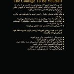 زن بودن، تنها نقش‌پذیری در جهان نیست؛ سفر عمیقی است به سوی شناخت خویشتن، بازیابی قدرت درونی و رهایی از وابستگی‌هایی که سال‌هاست بر ذهن و زندگی ما سایه انداخته‌اند. در کتاب «زن و رهایی از وابستگی» سو پتن سوئل با نگاهی دقیق، صمیمی و درمانگرانه، ما را با الگوهای پنهانی آشنا می‌کند که باعث می‌شوند نیازهای خود را فراموش کنیم، برای حفظ دیگران از خود بگذریم و از ترس تنها ماندن، در رابطه‌هایی بمانیم که ارزش واقعی ما را نادیده می‌گیرند. این کتاب راهنمایی عملی برای زنانی است که می‌خواهند مرزهای سالم بسازند، ارزشمندی خویش را دوباره بازیابند و هویت مستقل خود را زندگی کنند. ترجمه روان و دقیق انسی شیرازی نیز خواندن این اثر را به تجربه‌ای روشن‌گر و آگاهی‌بخش تبدیل کرده است.