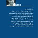 کتاب «روش کنترل ذهن» اثر خوزه سیلوا، سفری عملی و الهامبخش به دنیای درونی انسان است؛ جایی که میتوان با پرورش تمرکز، تصویرسازی عمیق و برنامهریزی ذهنی، تواناییهای نهفته را فعال کرد. این کتاب به شما میآموزد چگونه با ورود آگاهانه به حالت آلفا، استرس را کاهش دهید، خلاقیت را افزایش دهید و کیفیت زندگیتان را ارتقا بخشید. ترجمه روان علیاصغر شجاعی، مفاهیم علمی و کاربردی سیلوا را به سادهترین و قابلدرکترین شکل ممکن ارائه کرده است.