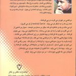 پشت جلد کتاب «رقص در تاریکی» اثر محمد قاسم‌زاده؛ رمانی اجتماعی و روان‌شناختی درباره مواجهه انسان با تاریکی‌های درونی و زیست معاصر