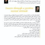 جلد کتاب دینامیت موفقیت نوشته ناپلئون هیل و کلمنت استون با ترجمه علی‌اصغر شجاعی و مهدیه ورشادیان، راهنمای موفقیت و توسعه فردی