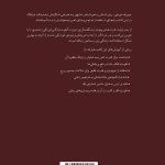 پشت جلد کتاب «اعجاز ذهن برتر» نوشته جوزف مورفی با ترجمه علی اصغر شجاعی درباره قدرت ذهن ناخودآگاه و موفقیت فردی