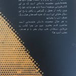 تصویر پشت جلد کتاب "قصههای هزار و یک نصف شب" اثر ابراهیم رها، شامل خلاصهای از داستان و معرفی نویسنده.