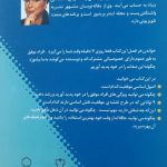 بسیاری از ما در تلهیِ فرسایشیِ تعادل بین کار و زندگی گیر افتادهایم. نیکی جوی در این کتاب، فراتر از تئوریهای خشک مدیریتی، ابزاری کاربردی برای بازطراحی ذهنیت و سیستمهای کاری شما ارائه میدهد. با آموزههای این کتاب، یاد میگیرید چگونه بهجای غرق شدن در روزمرگی، هوشمندانه اولویتبندی کنید، بر موانع ذهنی غلبه کنید و به جایگاه واقعی خود در کسبوکار و زندگی شخصی دست یابید. این فقط یک کتاب نیست؛ نقشهی راهِ بازیابیِ قدرتِ انتخاب شماست.