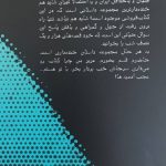 روایتی طنزآمیز و امروزی از زندگی ما آدمها؛ قصههایی که هم میخندانند و هم به فکر وامیدارند.