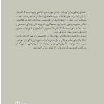 پشت جلد کتاب الفبای زندگی برای کودکان اثر ماندانا سلحشور