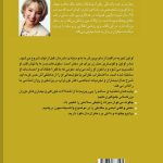 پشت جلد کتاب دخترتان تا چهارده‌سالگی کریستین نورتراپ