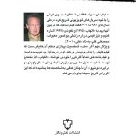 پشت جلد کتاب مخمصه نوشته مایکل مان با ترجمه مهدی ارجمند