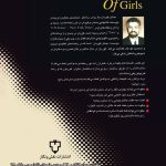 پشت جلد کتاب شگفتی دختران اثر میشل گوریان با ترجمه مهدی قراچه داغی