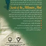 کتاب رازهای ذهن میلیونر نوشته تی. هارو اکر با ترجمه بنفشه آشنا قاسمی؛ راهنمایی برای شناخت باورهای محدودکننده درباره پول و ساخت ذهنیت ثروتمندانه.