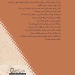 این کتاب دعوتی صمیمانه به بیداری آگاهی، کشف ارزش‌های درونی و بازشناسی توانمندی‌هایی است که در وجود هر انسان نهفته شده‌اند؛ توانمندی‌هایی که با شناخت آن‌ها می‌توان مسیر زندگی را آگاهانه‌تر و معنادارتر انتخاب کرد.