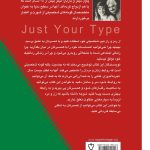 تصویر پشت جلد کتاب همسر مناسب شما نوشته باربارا و پاول تیگر با ترجمه مهدی قراچه داغی درباره انتخاب همسر بر اساس تیپ شخصیتی MBTI
