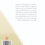 تصویر پشت جلد کتاب «عشق‌ها و آدم‌ها» با ترجمه حسن اکبریان طبری؛ مجموعه‌ای از ده داستان کوتاه از نویسندگان عرب با مضامین انسانی و عاشقانه.