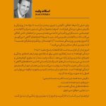 تصویر پشت جلد کتاب زندگی خیلی کوتاهه نوشته اسکات وایت با ترجمه راحیل فلاح‌فر