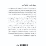 جلد کتاب «عزت نفس در زنان» نوشته ریچل براون و مارتینا لوین با ترجمه مریم نیک‌پور، شامل تصویر نمادین زنان با اعتماد به نفس و رنگ‌های آرامش‌بخش است.
