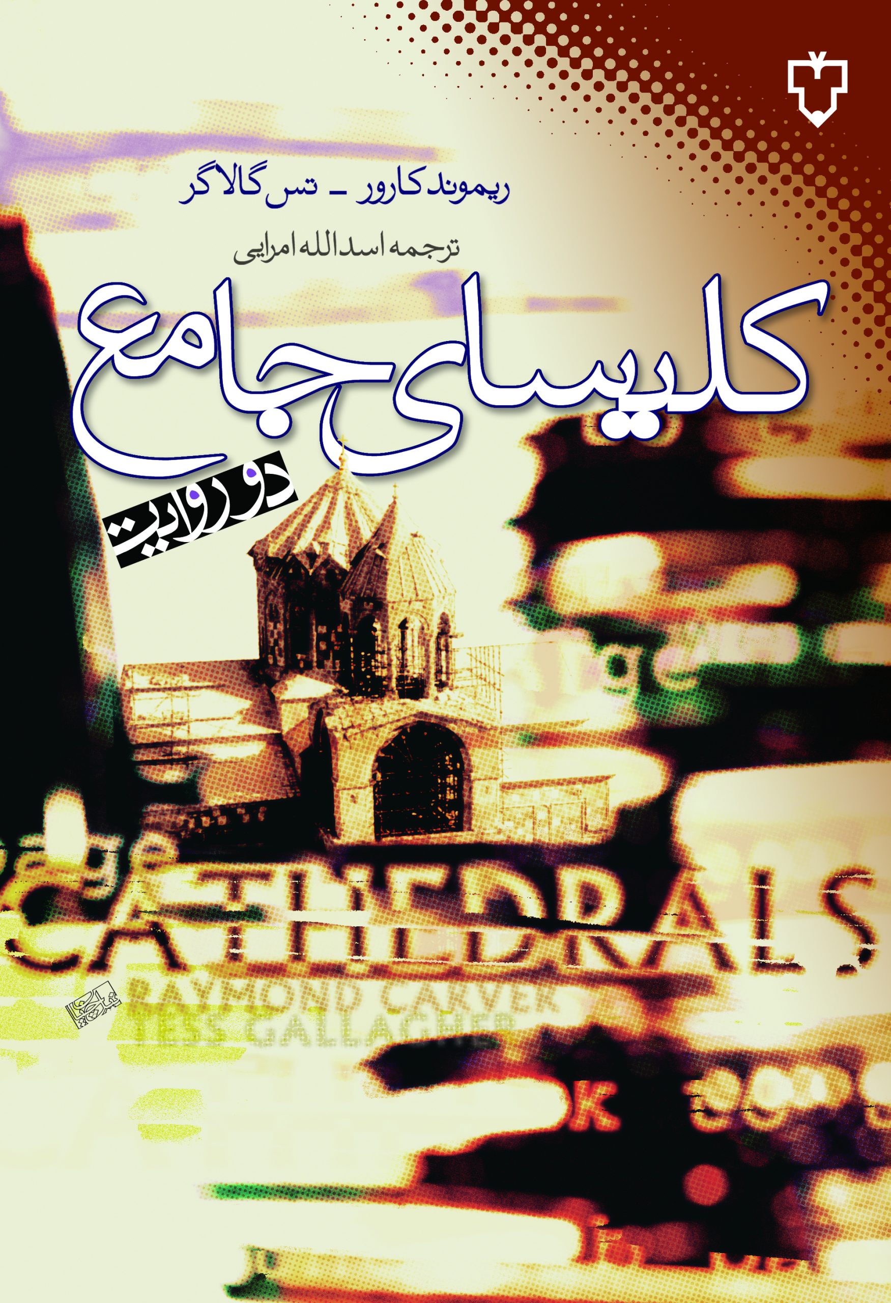 کتاب کلیسای جامع