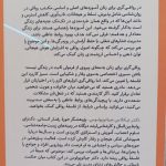 در دنیای پرشتاب امروز، زنان با چالش‌های فراوانی روبرو هستند؛ از فشارهای شغلی و اجتماعی گرفته تا انتظارات خانوادگی و مسئولیت‌های متعدد. چگونه می‌توان در این میان، آرامش درونی را یافت، بر احساسات پیچیده غلبه کرد و زندگی‌ای معنادار ساخت؟ کتاب «رواقی‌گری برای زنان» نوشته نیکلاس جیانوپولوس، با ترجمه روان آوا انصاری، پاسخی روشن و کاربردی به این پرسش‌هاست. این کتاب، فلسفه باستانی رواقی‌گری را نه به عنوان یک نظریه انتزاعی، بلکه به عنوان مجموعه‌ای از ابزارها و تکنیک‌های عملی معرفی می‌کند که زنان می‌توانند روزانه از آن‌ها بهره ببرند. با مطالعه این اثر، بیاموزید که چگونه: احساسات خود را مدیریت کنید و از واکنش‌های آنی رها شوید. تاب‌آوری خود را در برابر سختی‌ها افزایش دهید. بر آنچه در کنترل شماست تمرکز کنید و آرامش پایدار بیابید. روابط خود را بهبود بخشید و با خود و دیگران صلح کنید. به اهداف خود دست یابید و زندگی هدفمندتری بسازید. «رواقی‌گری برای زنان» گامی مؤثر در مسیر خودشناسی، خودسازی و دستیابی به یک زندگی متعادل و سرشار از معناست.