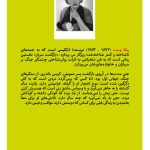 تصویر پشت جلد کتاب بازگشت سرباز اثر ربکا وست با ترجمه اسدالله امرایی، منتشرشده توسط انتشارات نقش و نگار